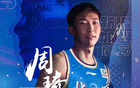 周琦19+11，刘传兴17+9，略胜一筹！