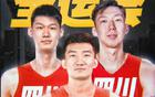 周琦自嘲加盟广厦，笑喷！孙铭徽戏谑波兰人。