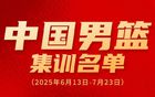 胡金秋、朱俊龙入选新男篮集训，启程新征程！