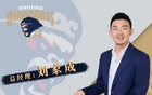 直播：刘家成或加盟宁波，韩登候选宁波帅位。