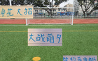 多年申花教练频换，今终定总舵主！