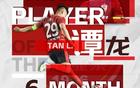 中超6月最佳球员：谭龙，37岁，长春亚泰前锋，5场4球
