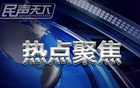 北京国安主场败北，上海申花夺冠有望！