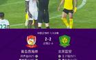 国安6-4胜西海岸进四强，侯森扑点，子铭、曹永竞进球