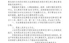 足协罚单：德尔加多禁赛五场，肘击事件影响联赛。