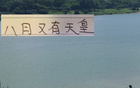 申花夺冠关键在8月天皇山之战对海港。