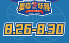 蓄势待发，2025夏联青岛站热潮！