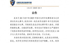 玉昆误打名字，罚款十万，迅速更正。