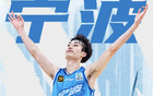 宁波男篮戴昊签约，共甬直前