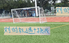 申花9号伤势，刘诚宇迎机遇与挑战，速决行动！