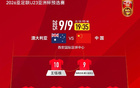 国足U22平局晋级！
