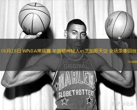 06月18日 WNBA常规赛 华盛顿神秘人vs芝加哥天空 全场录像回放
