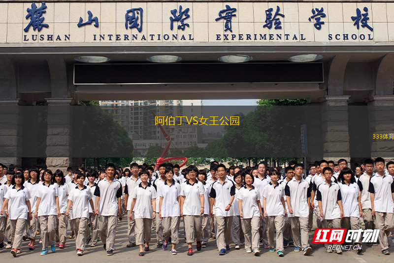 阿伯丁VS女王公园