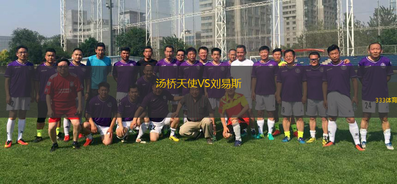 汤桥天使VS刘易斯