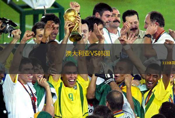 澳大利亚VS韩国