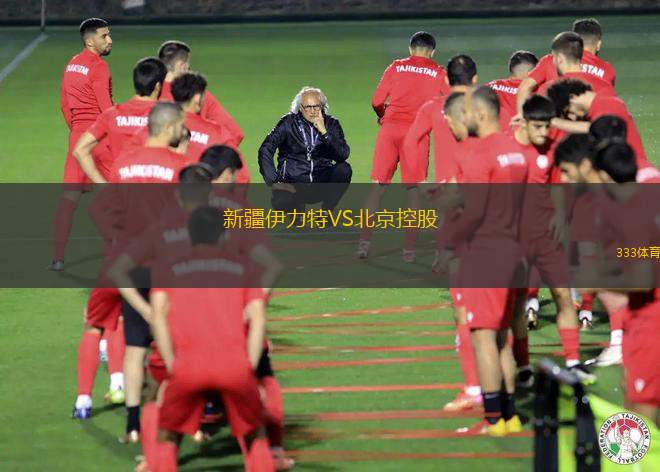 新疆伊力特VS北京控股