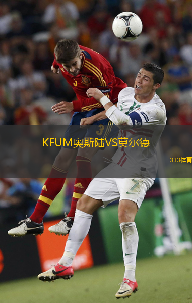 KFUM奥斯陆VS莫尔德