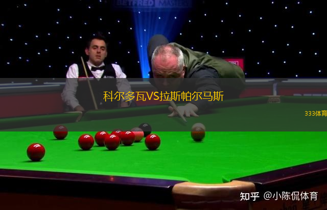 科尔多瓦VS拉斯帕尔马斯