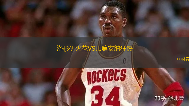 洛杉矶火花VS印第安纳狂热