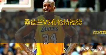 桑德兰VS布伦特福德