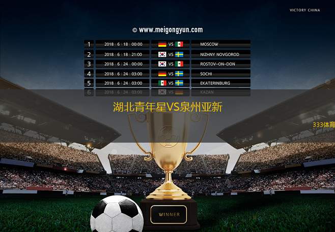 湖北青年星VS泉州亚新
