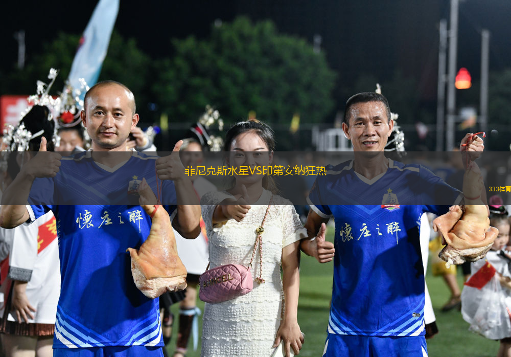 菲尼克斯水星VS印第安纳狂热