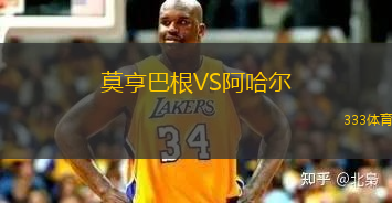 莫亨巴根VS阿哈尔