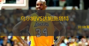 乌尔姆VS达姆施塔特