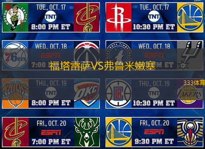 福塔雷萨VS弗鲁米嫩塞