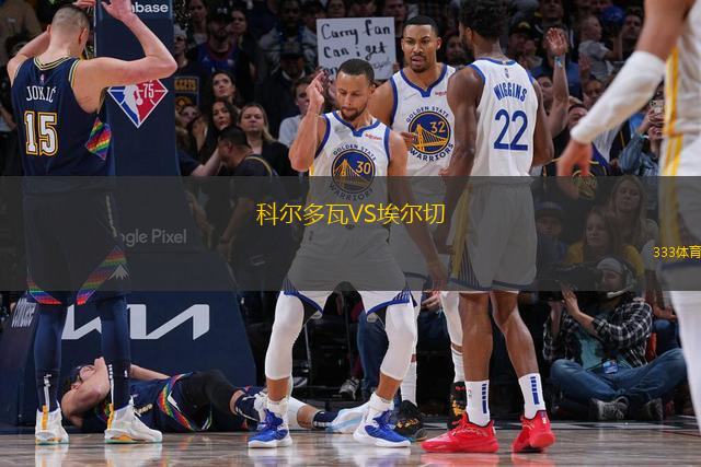 科尔多瓦VS埃尔切