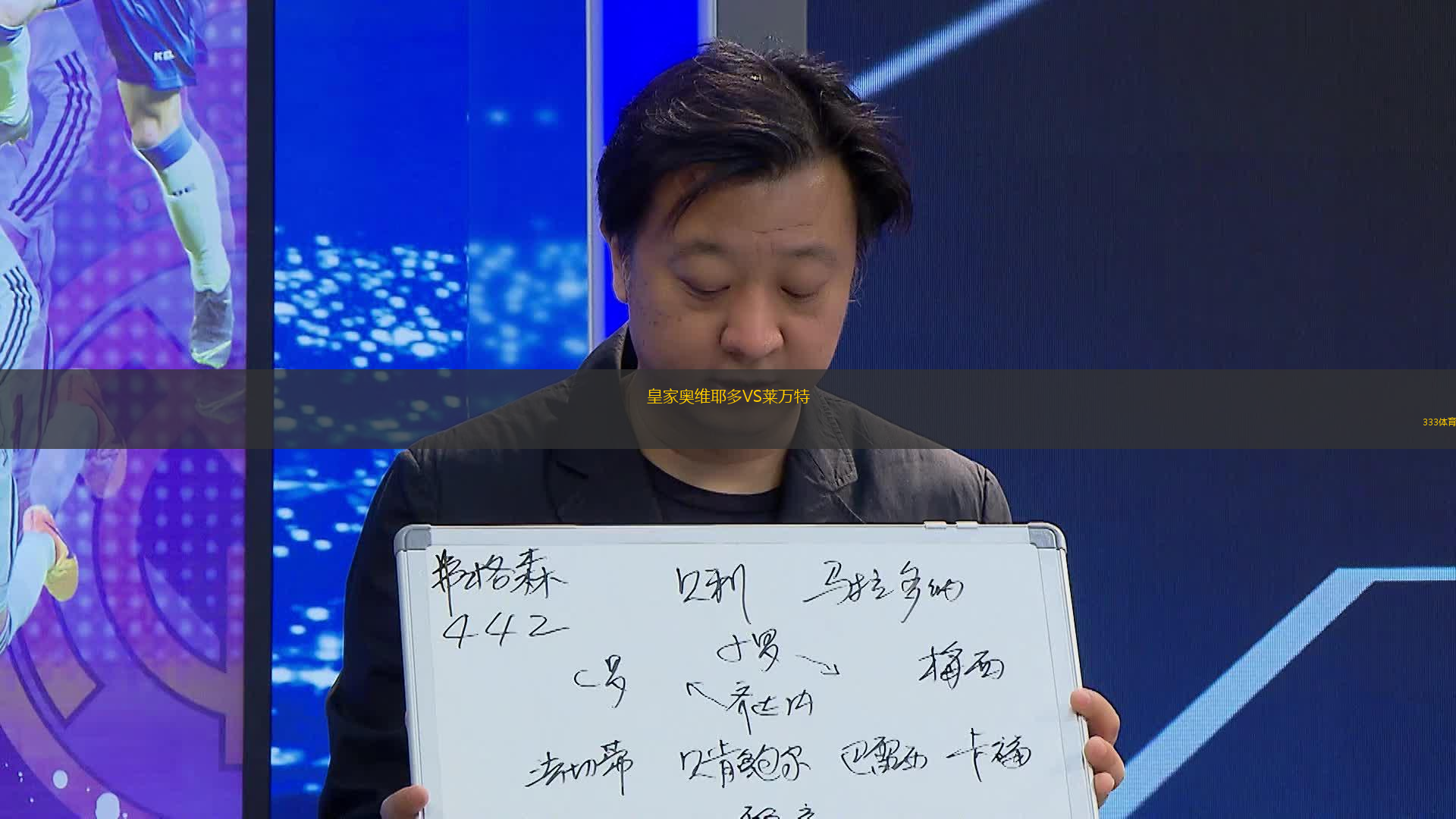 皇家奥维耶多VS莱万特