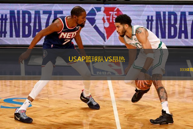 USAP篮球队VS昂热