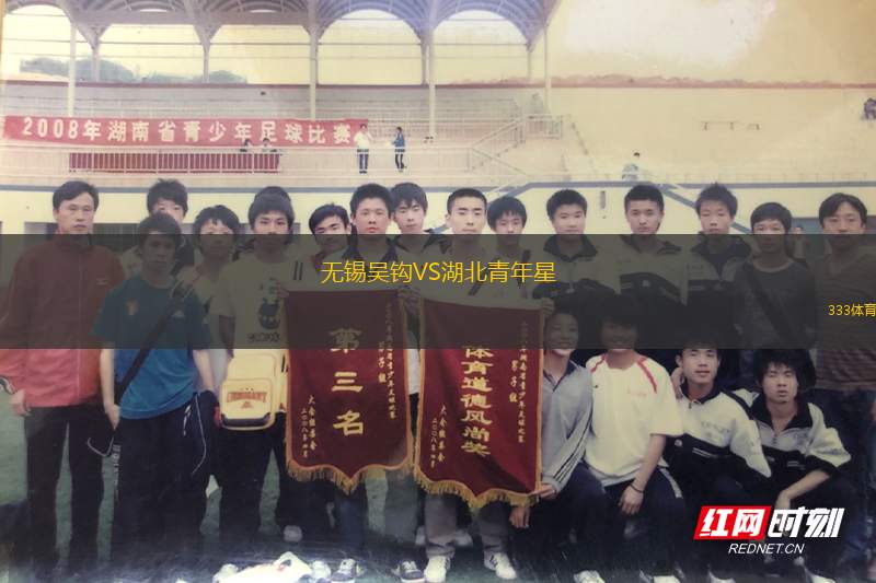 无锡吴钩VS湖北青年星