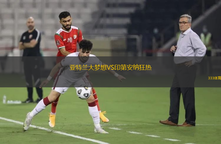 亚特兰大梦想VS印第安纳狂热