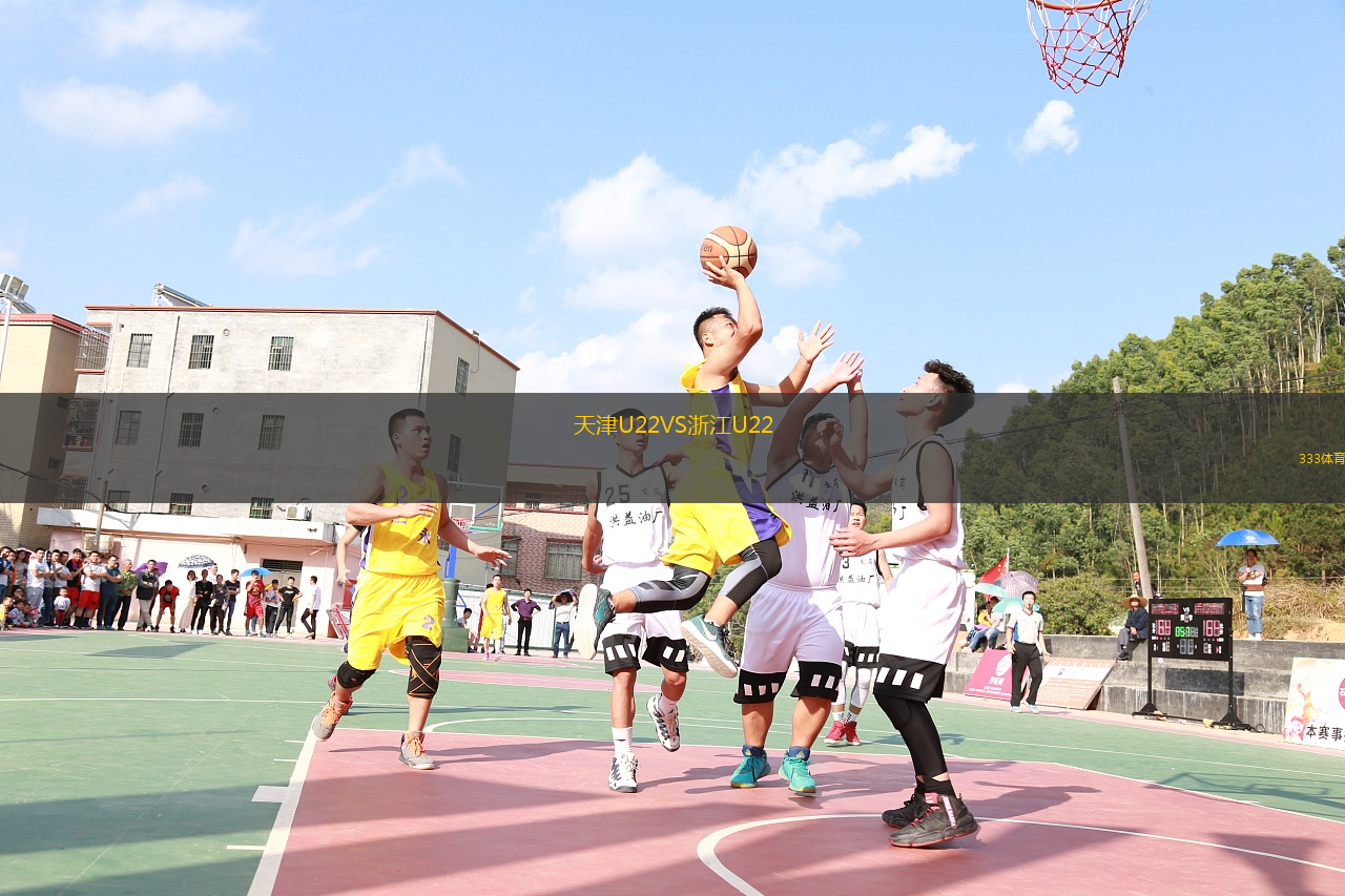 天津U22VS浙江U22