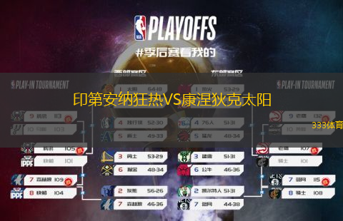 印第安纳狂热VS康涅狄克太阳