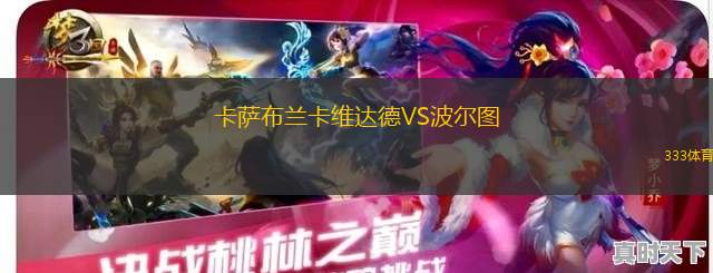 卡萨布兰卡维达德VS波尔图