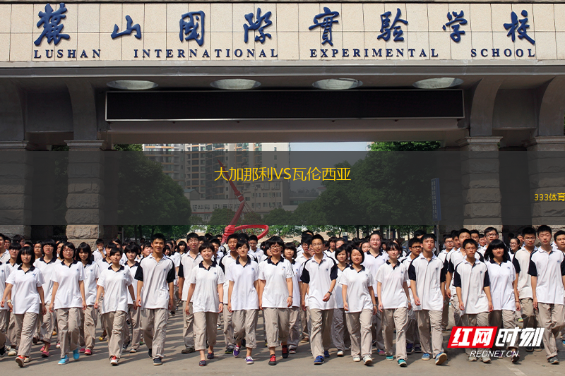 大加那利VS瓦伦西亚