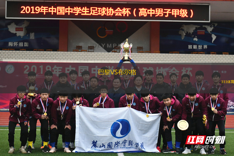 巴黎VS布尔格