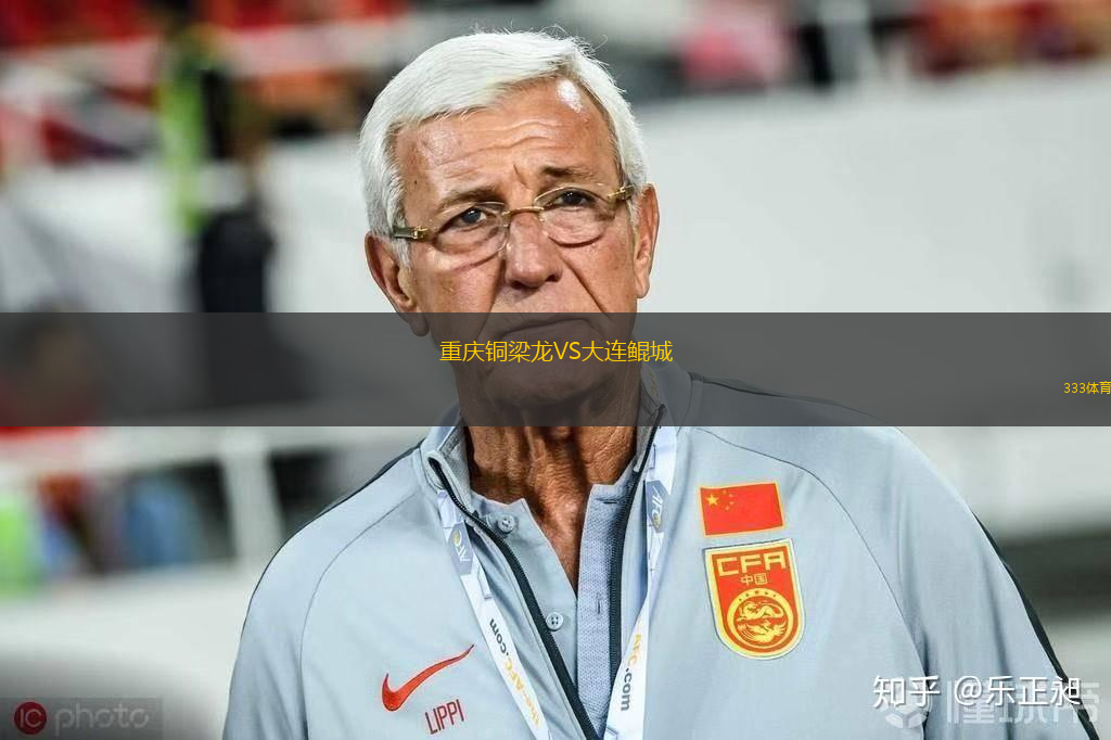 重庆铜梁龙VS大连鲲城