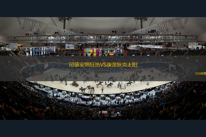 印第安纳狂热VS康涅狄克太阳