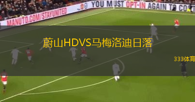 蔚山HDVS马梅洛迪日落
