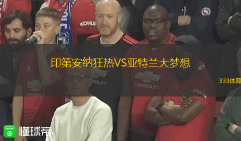 印第安纳狂热VS亚特兰大梦想