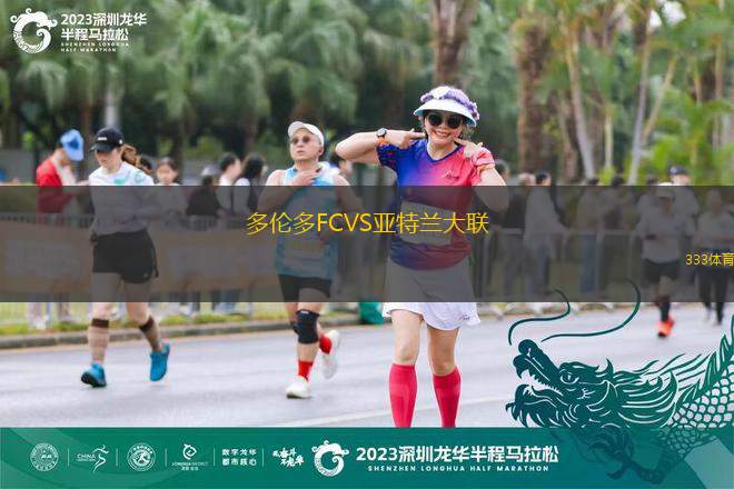 多伦多FCVS亚特兰大联